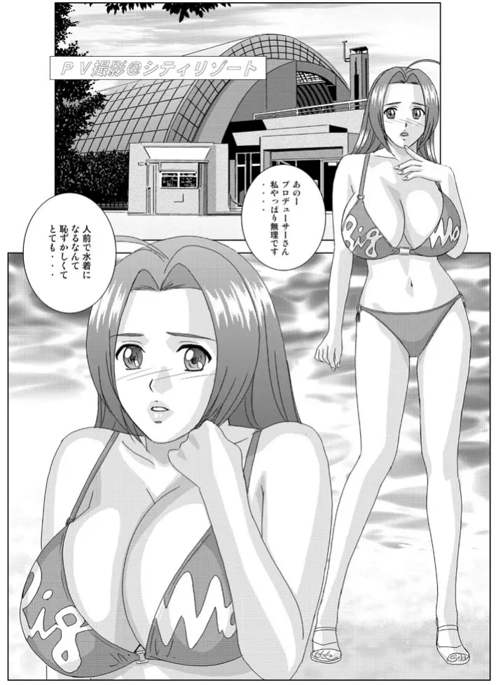 パーフェクトコミュニケーション - page25