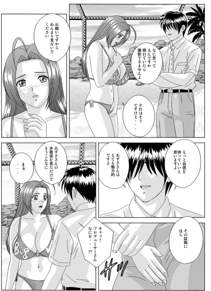 パーフェクトコミュニケーション - page26