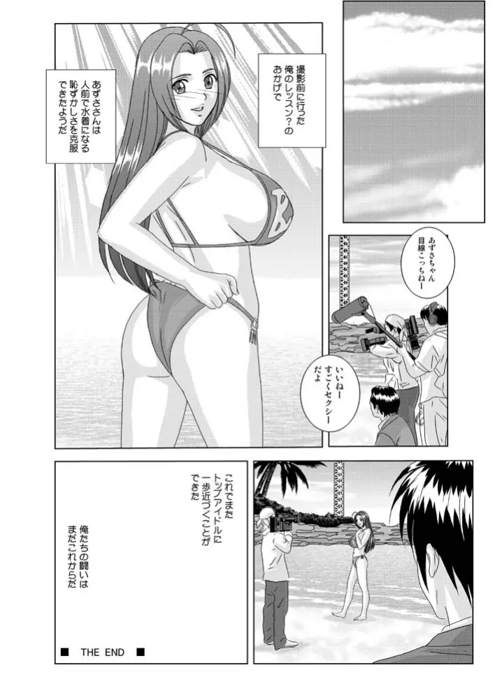 パーフェクトコミュニケーション - page48