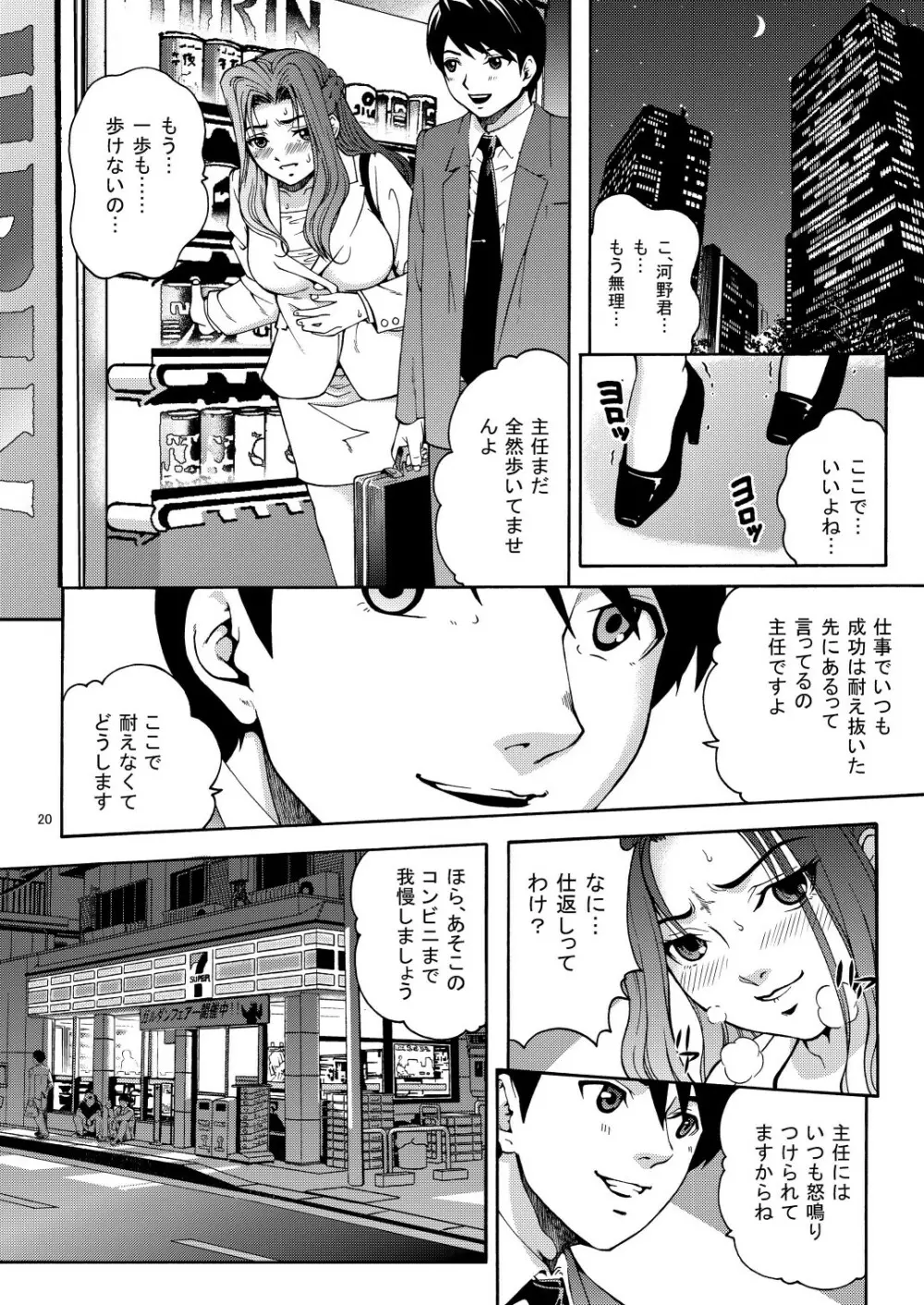 おねスカ - page20