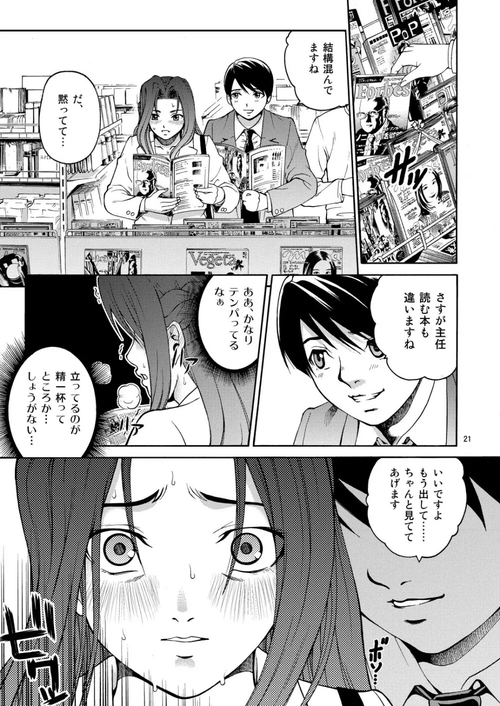 おねスカ - page21