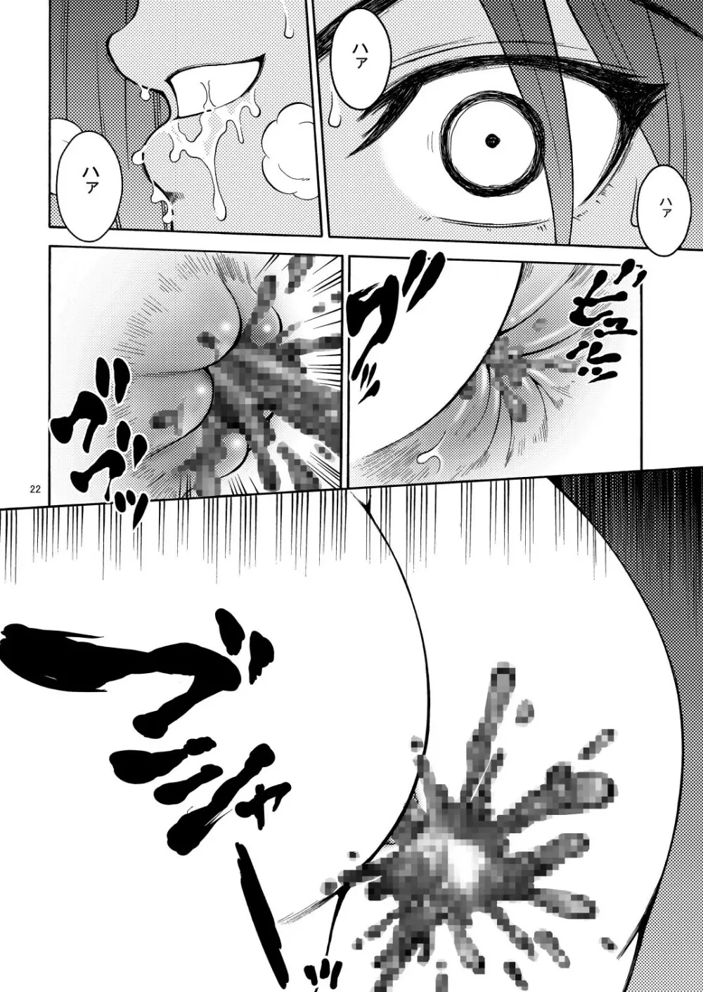 おねスカ - page22
