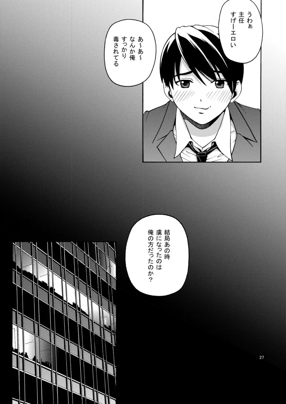 おねスカ - page27