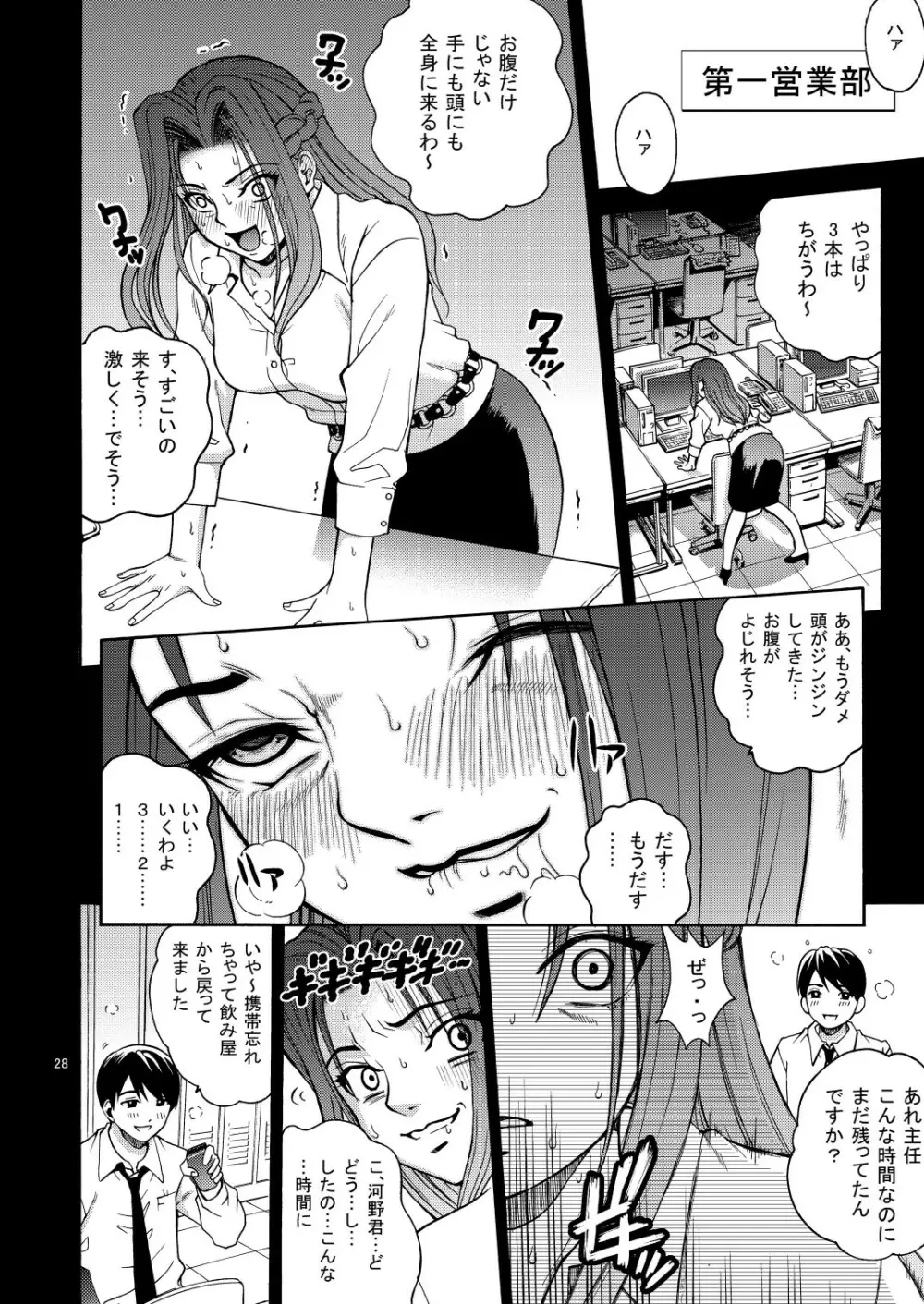 おねスカ - page28
