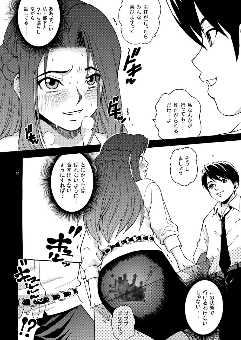 おねスカ - page30