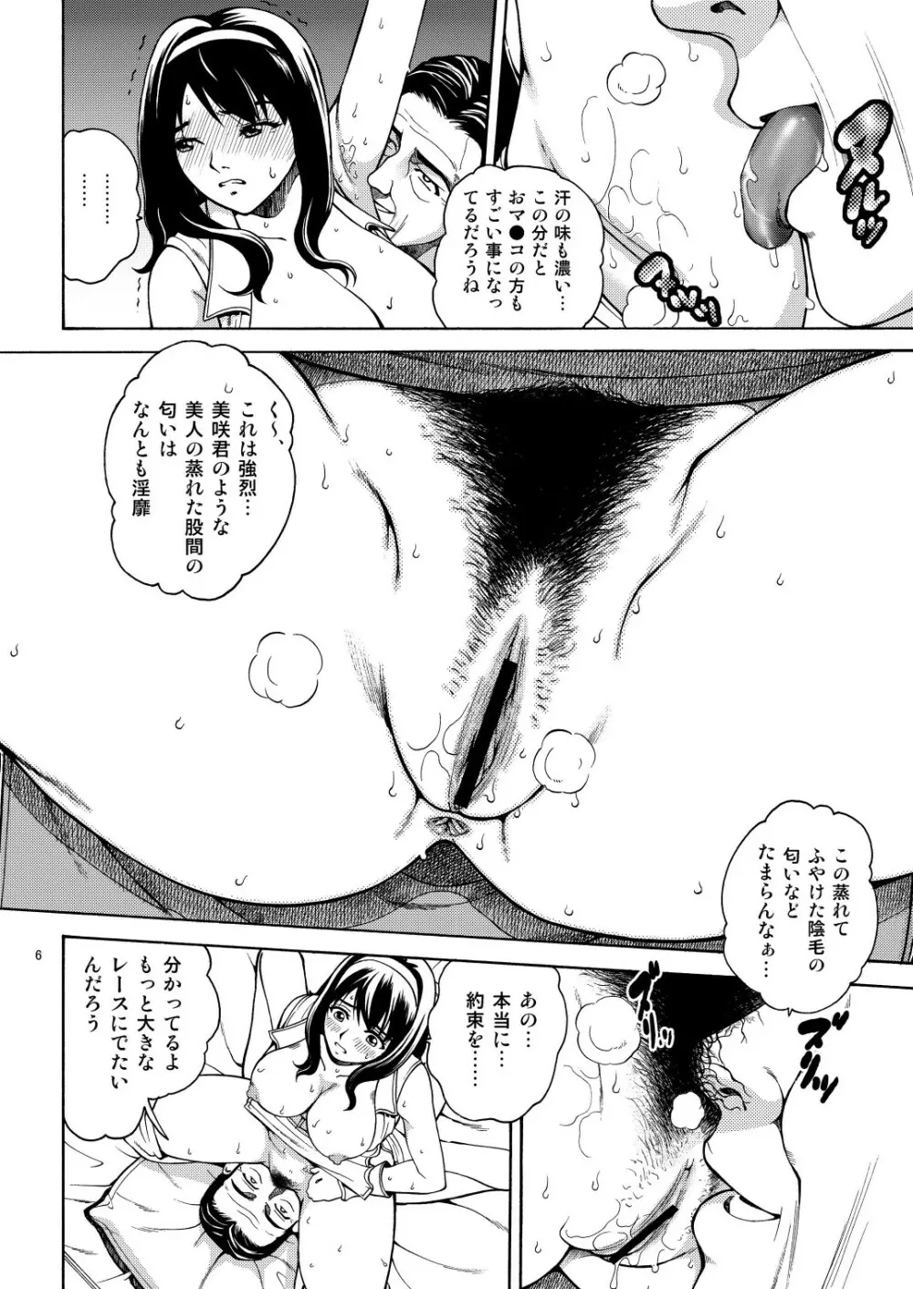 おねスカ - page6