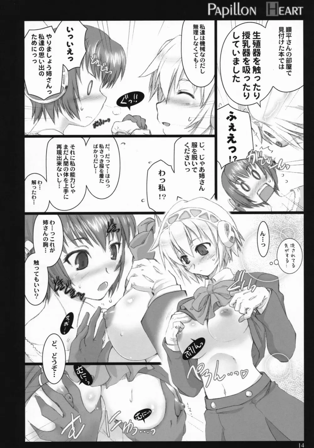 PAPILLON HEART - page13