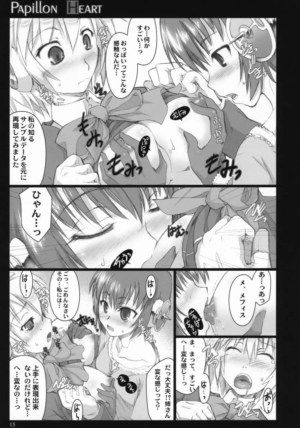PAPILLON HEART - page14