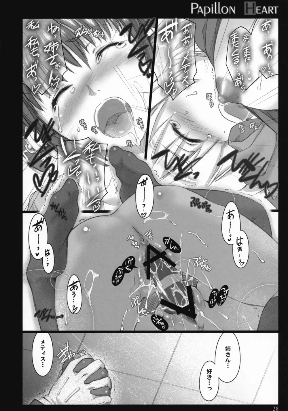 PAPILLON HEART - page27