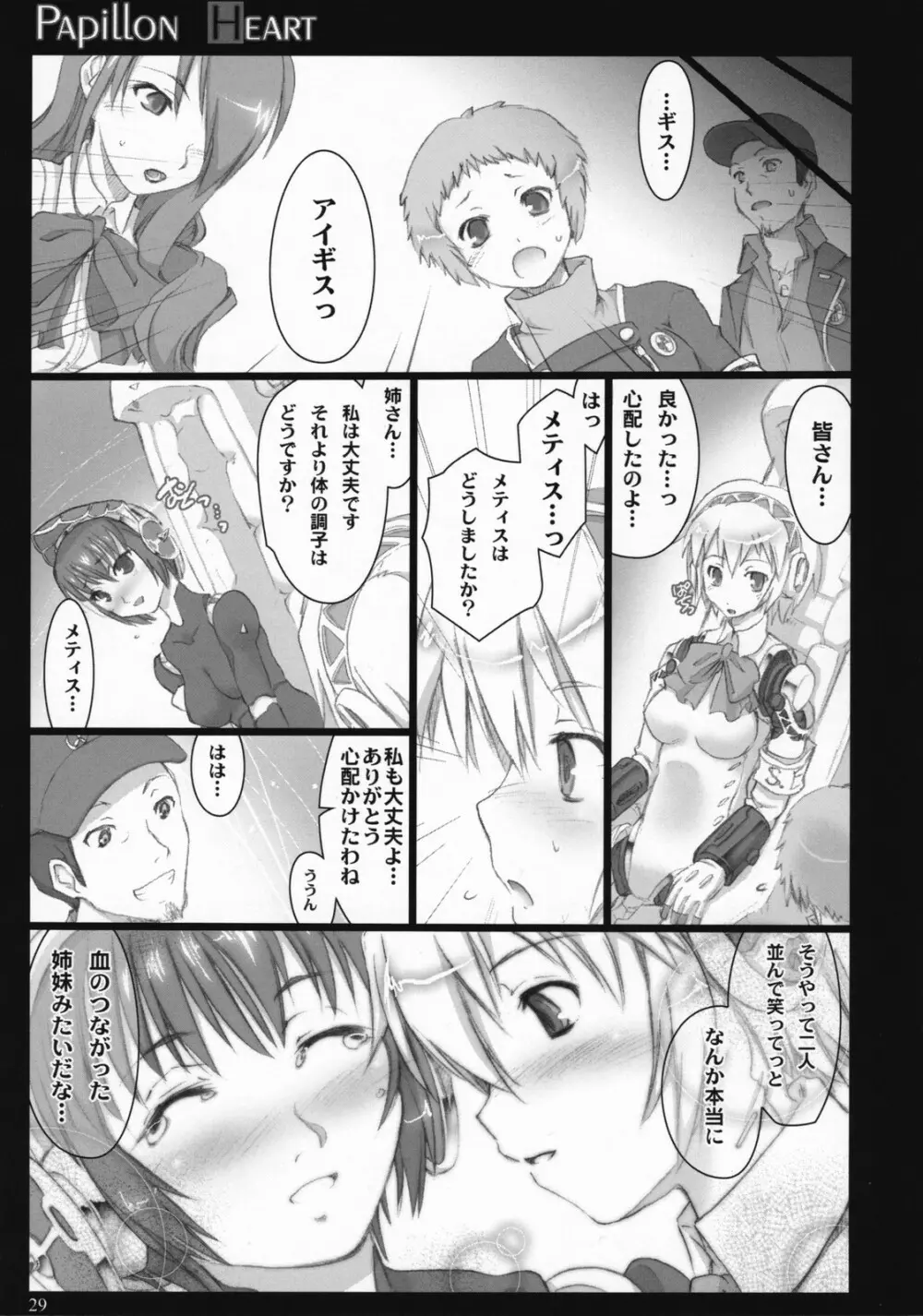PAPILLON HEART - page28