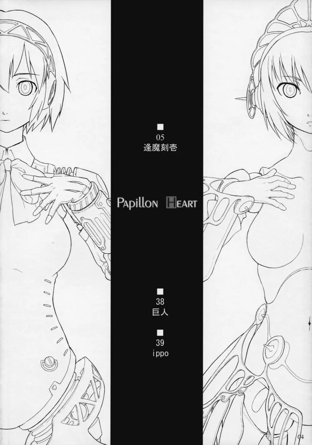PAPILLON HEART - page3