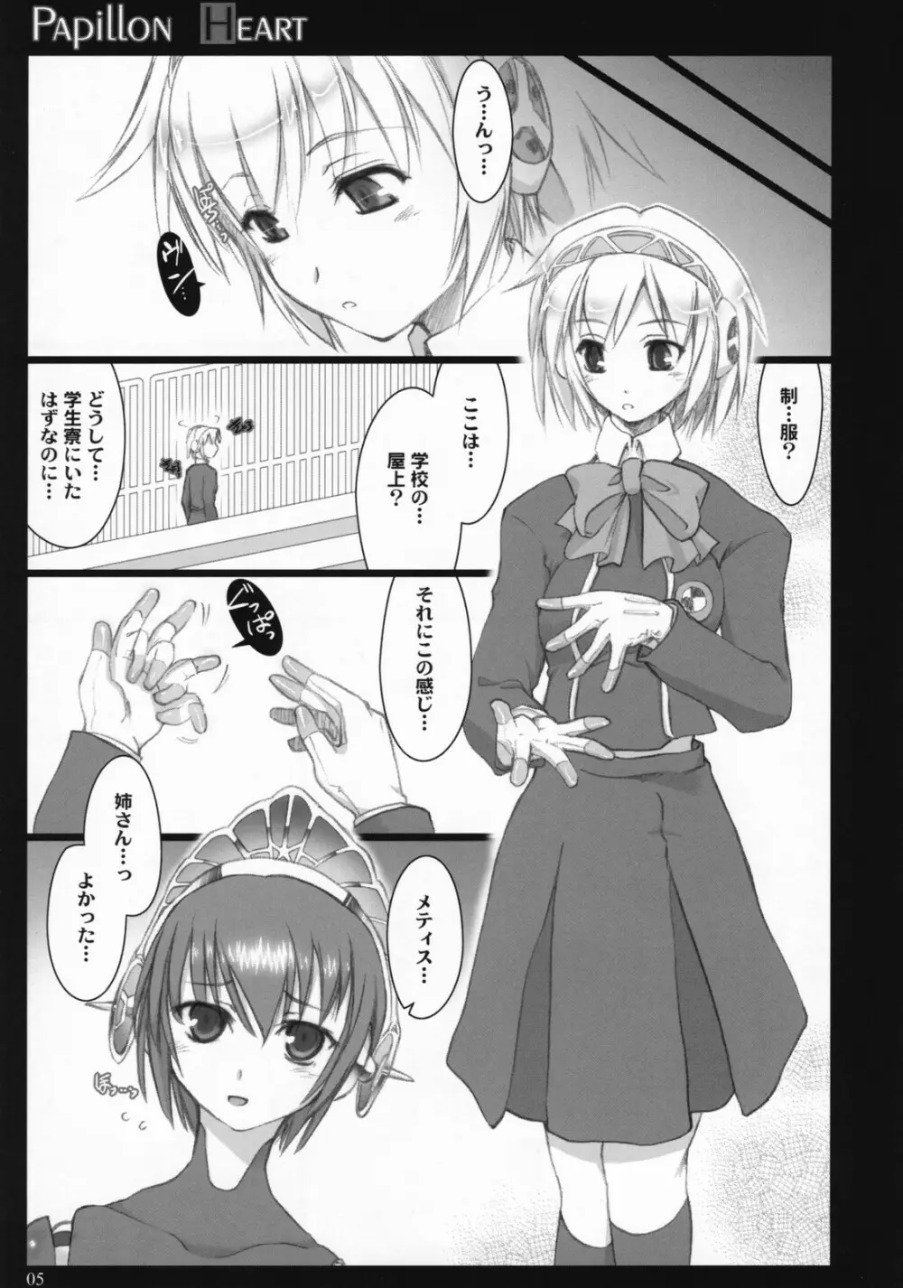 PAPILLON HEART - page4