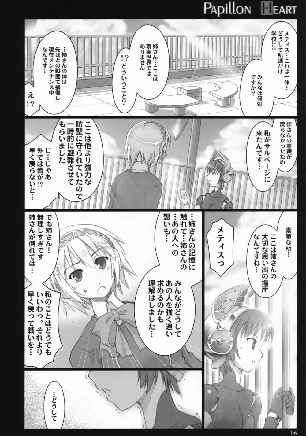PAPILLON HEART - page5