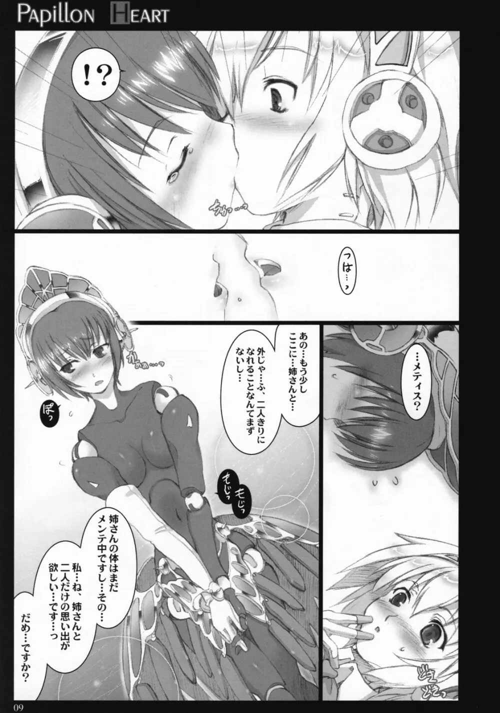 PAPILLON HEART - page8