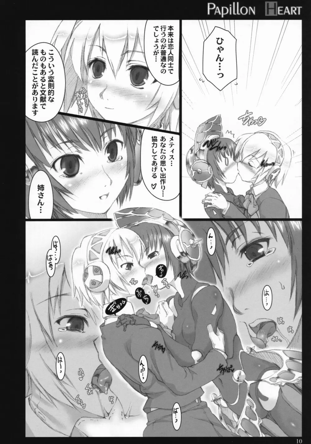 PAPILLON HEART - page9