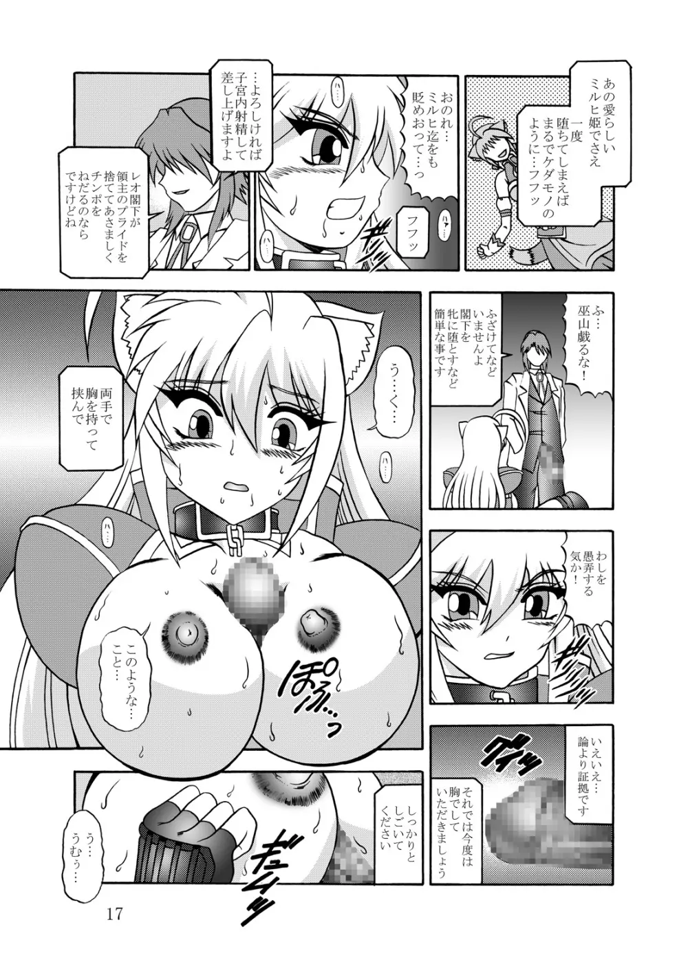 淫欲改造:レオンミシェリ・ガレット・デ・ロワ - page16