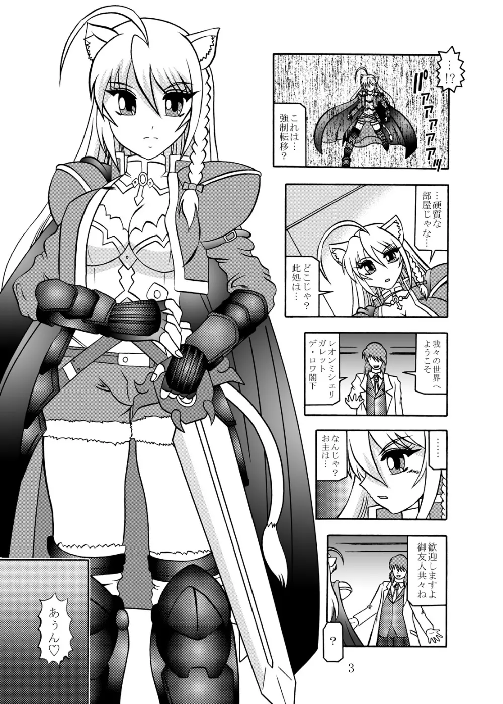 淫欲改造:レオンミシェリ・ガレット・デ・ロワ - page2