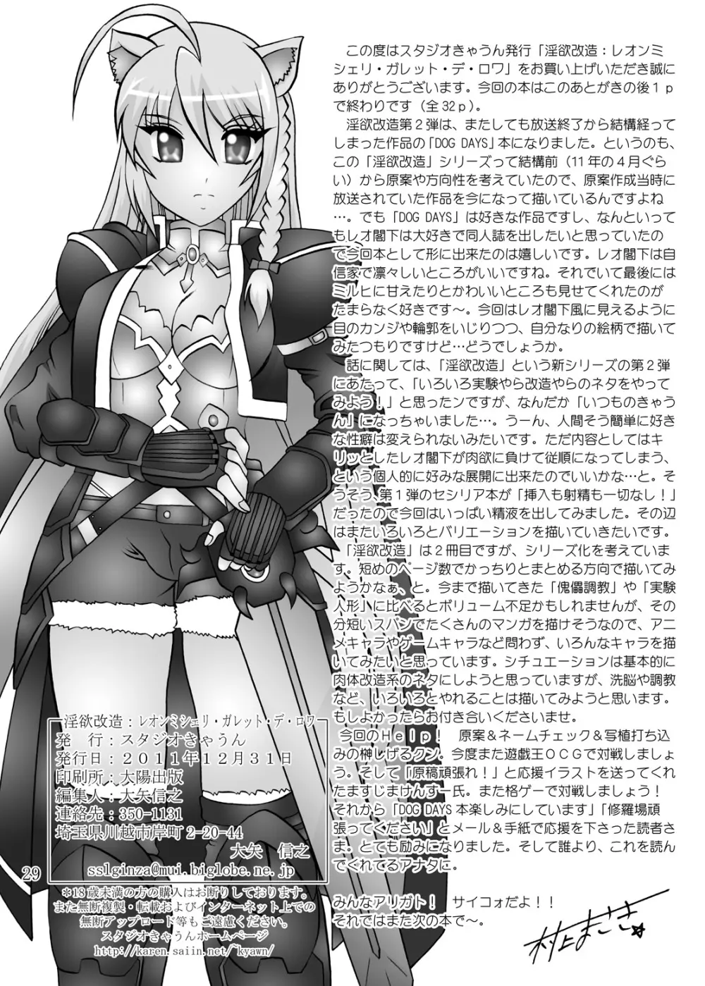 淫欲改造:レオンミシェリ・ガレット・デ・ロワ - page28