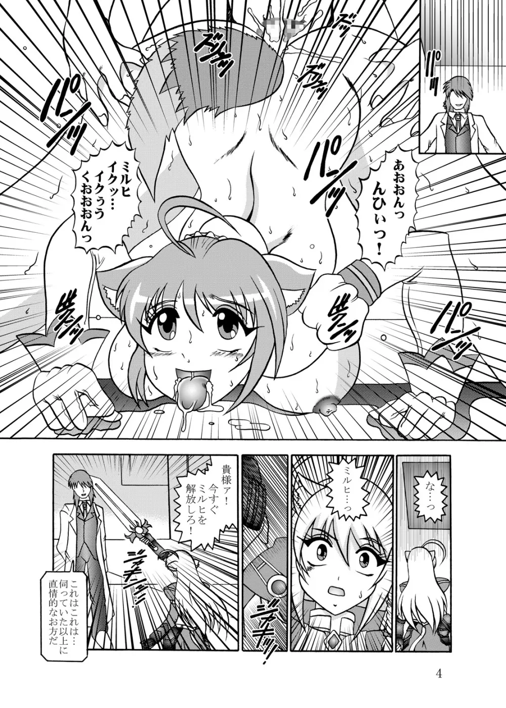 淫欲改造:レオンミシェリ・ガレット・デ・ロワ - page3