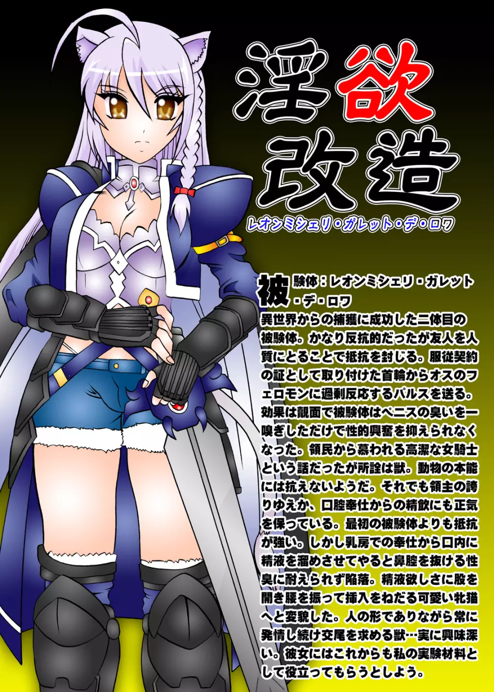 淫欲改造:レオンミシェリ・ガレット・デ・ロワ - page30