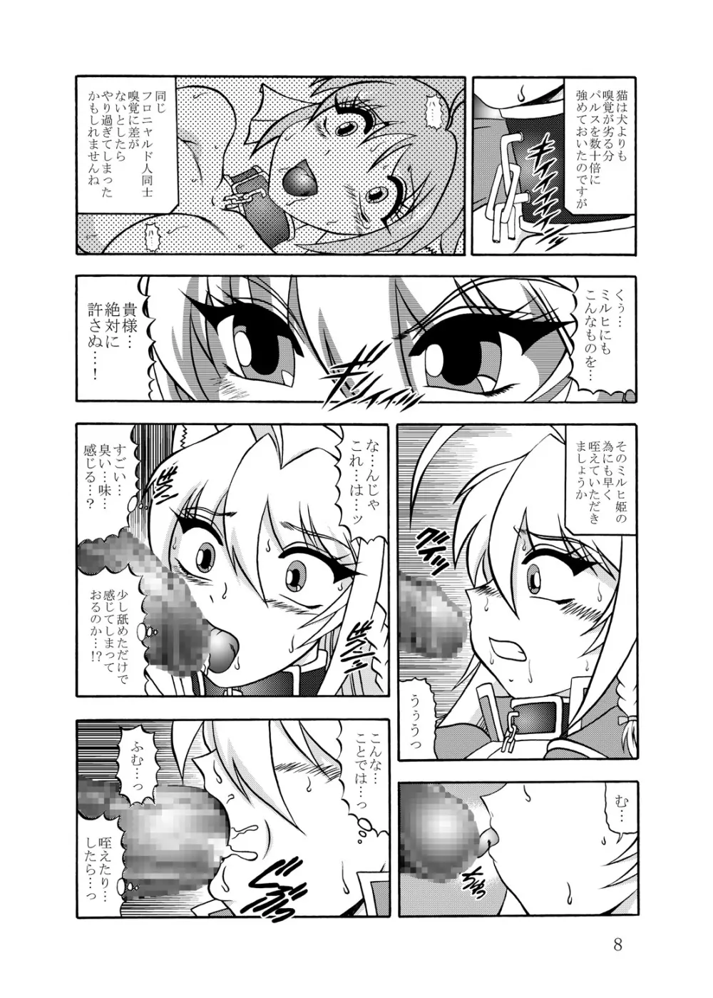 淫欲改造:レオンミシェリ・ガレット・デ・ロワ - page7