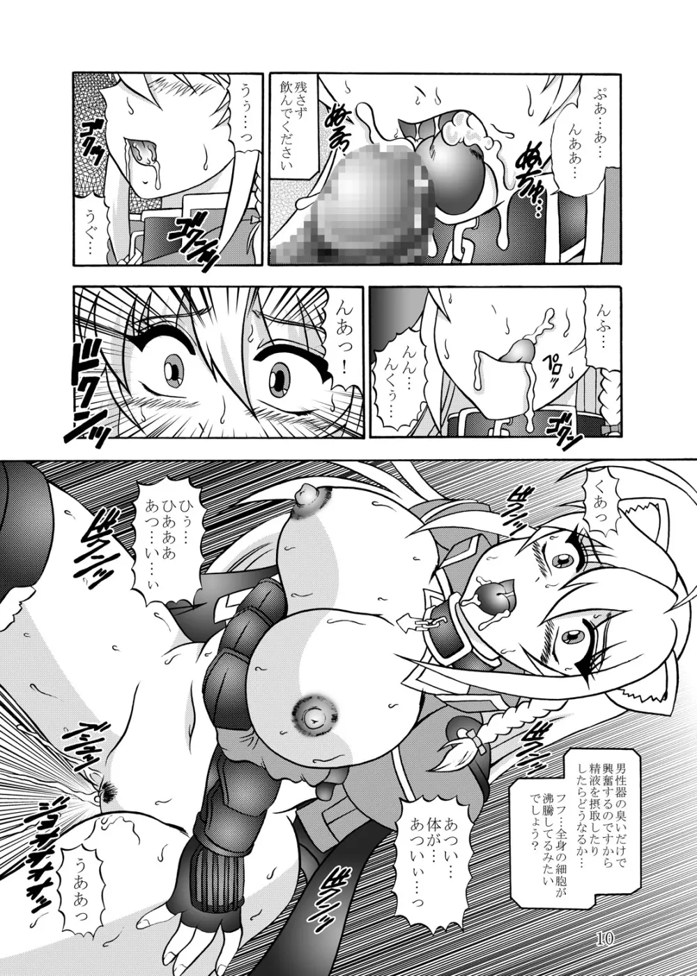 淫欲改造:レオンミシェリ・ガレット・デ・ロワ - page9