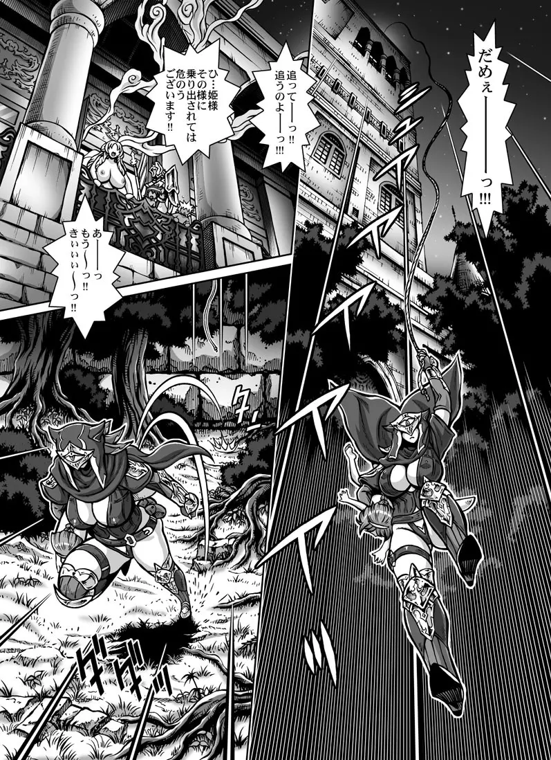クリムゾン・ラベリア - page15