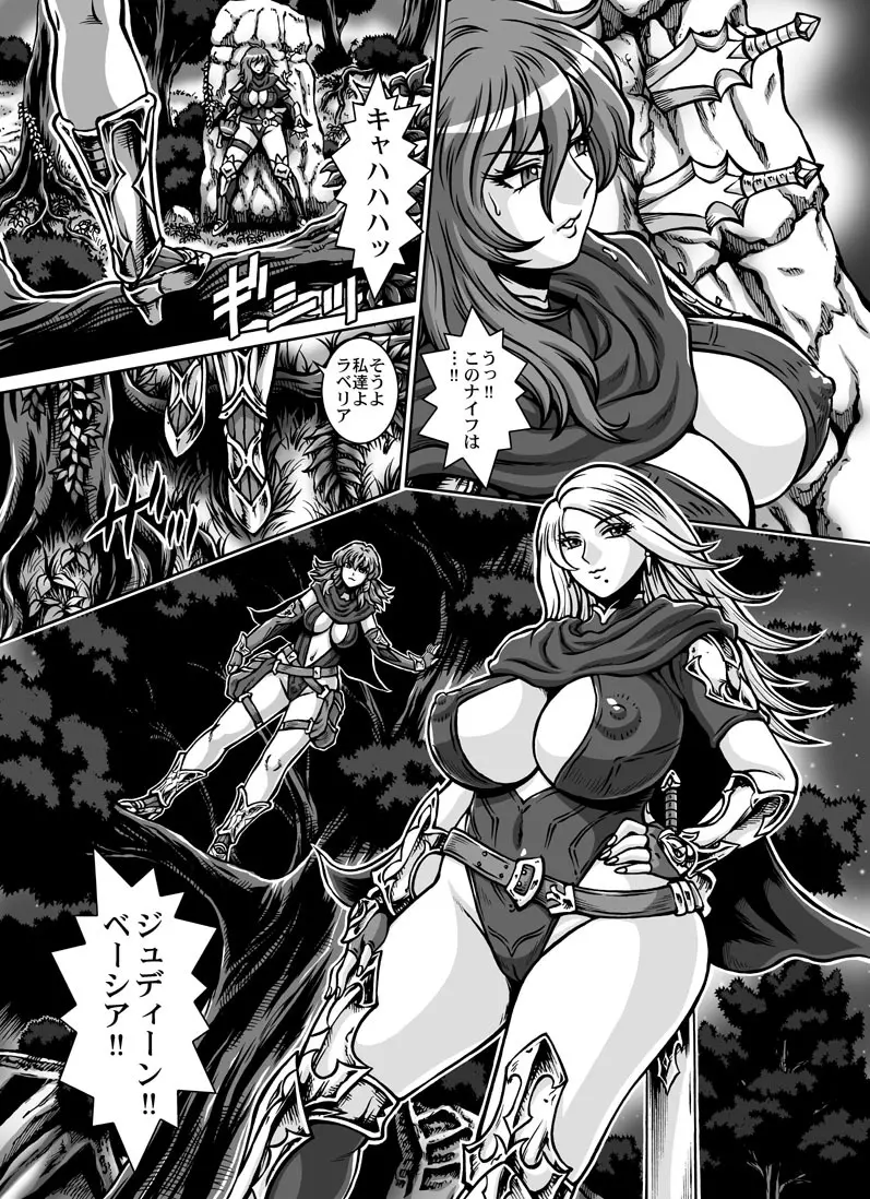 クリムゾン・ラベリア - page18