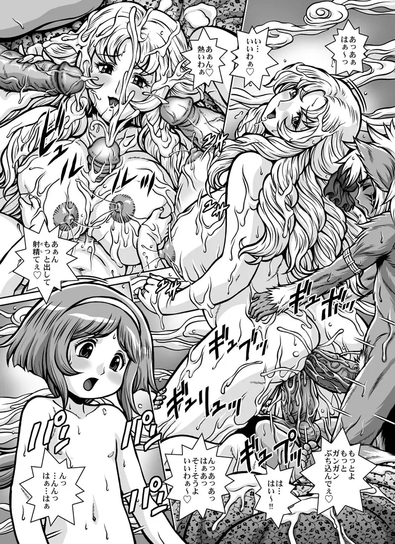 クリムゾン・ラベリア - page2