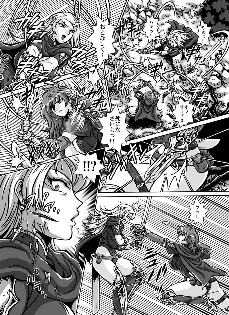 クリムゾン・ラベリア - page23
