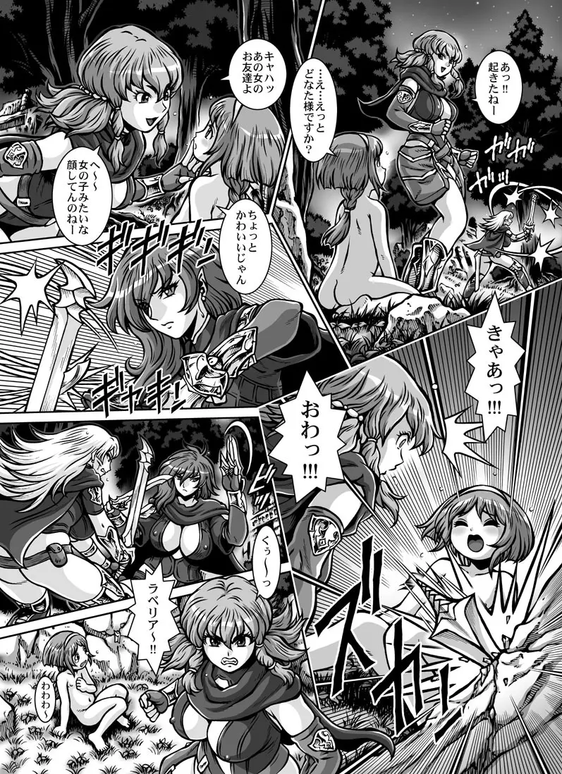 クリムゾン・ラベリア - page25