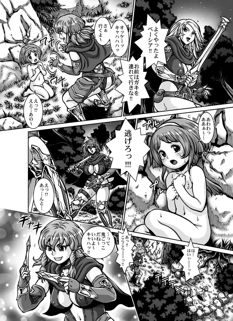 クリムゾン・ラベリア - page27