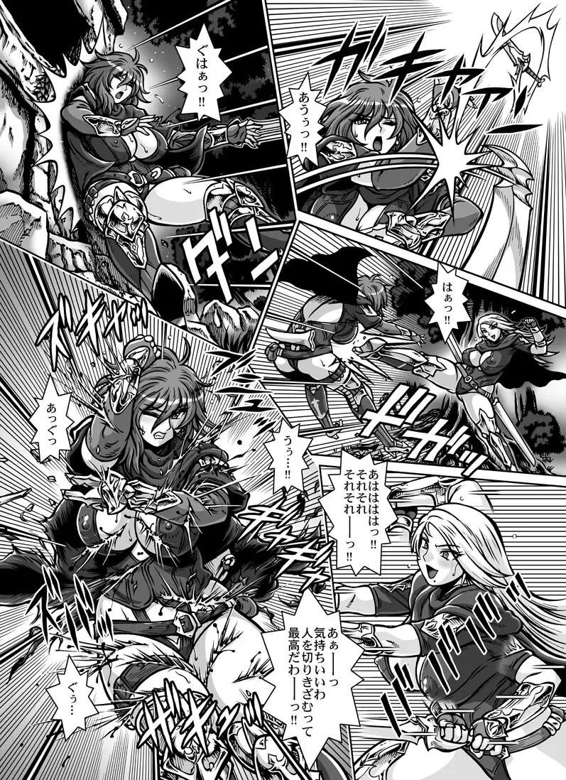 クリムゾン・ラベリア - page29