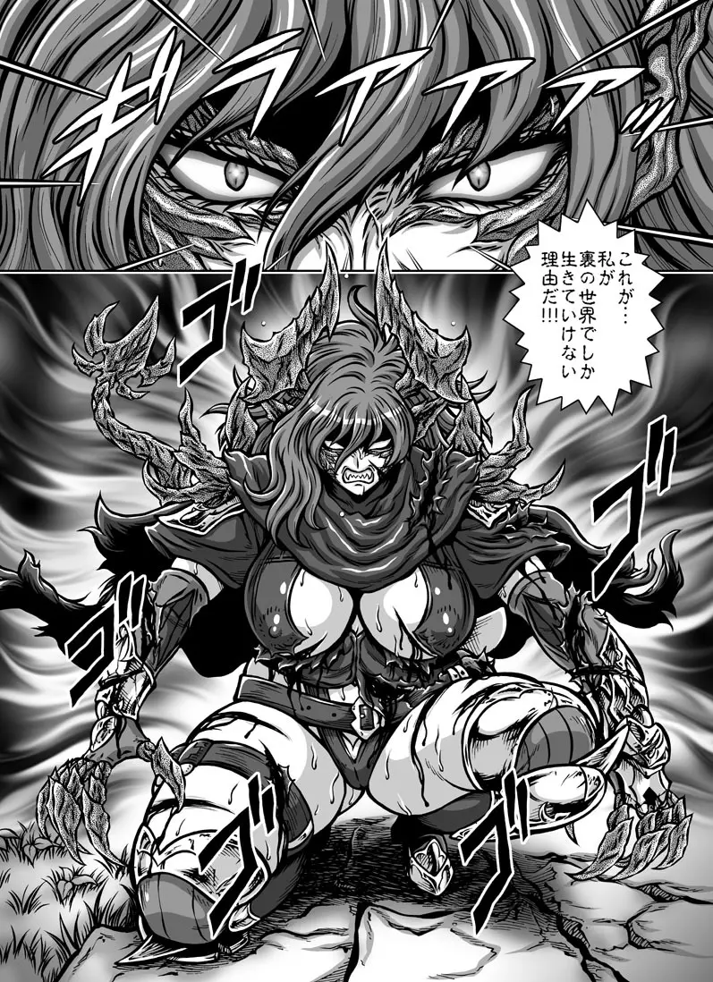 クリムゾン・ラベリア - page32