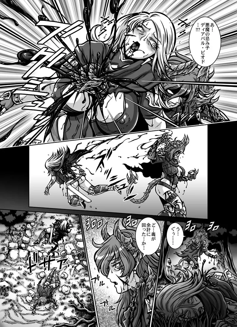 クリムゾン・ラベリア - page34