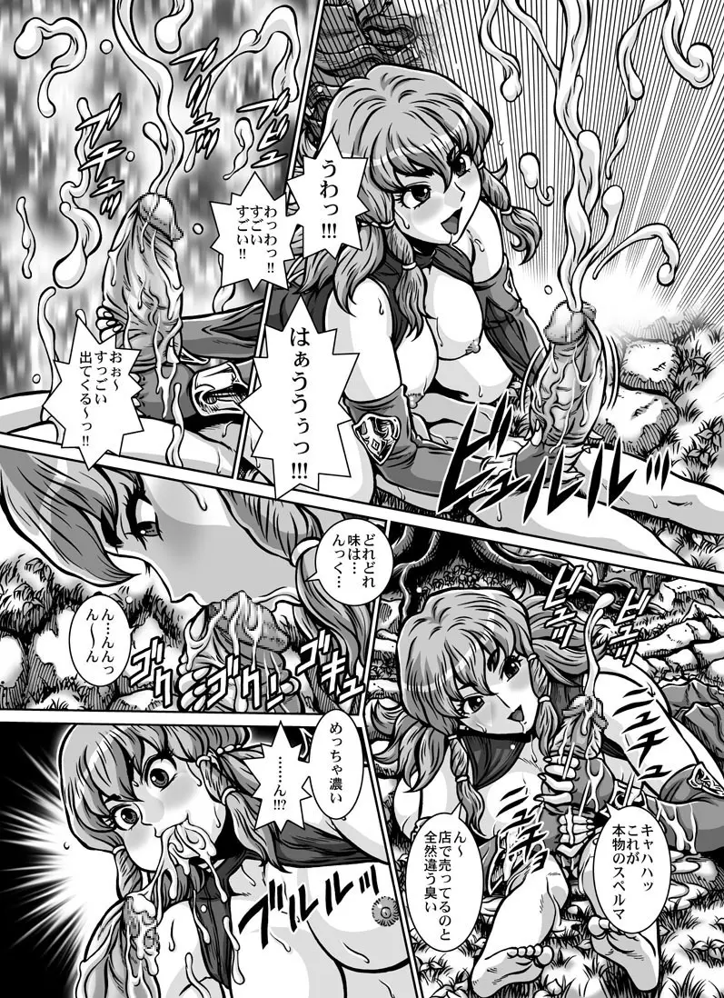 クリムゾン・ラベリア - page39
