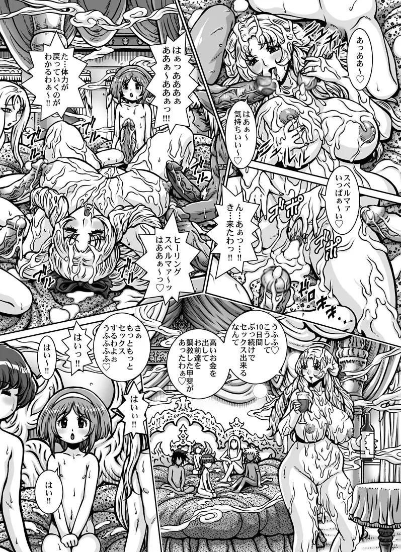 クリムゾン・ラベリア - page4