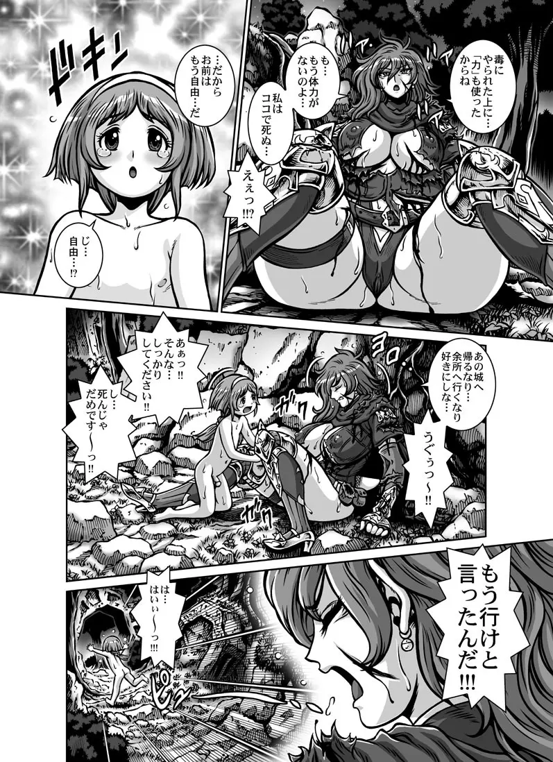 クリムゾン・ラベリア - page43