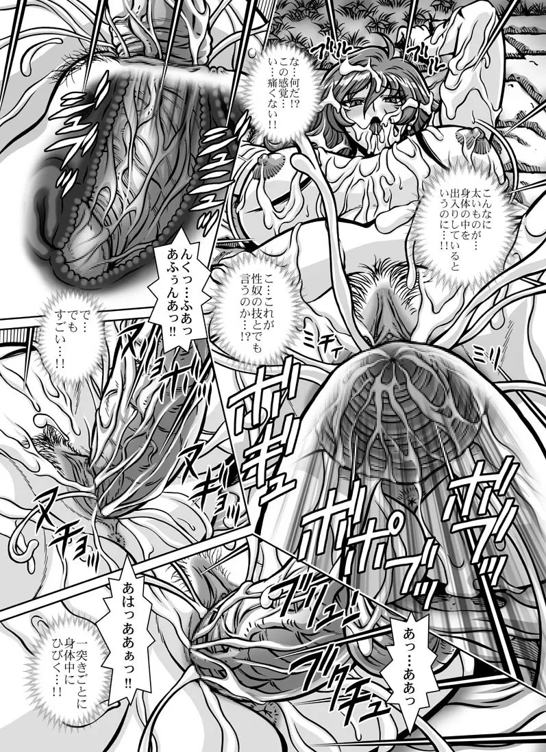 クリムゾン・ラベリア - page55