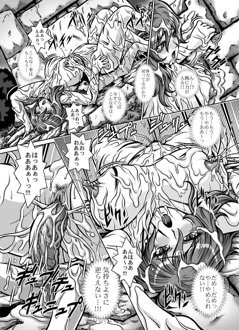 クリムゾン・ラベリア - page61