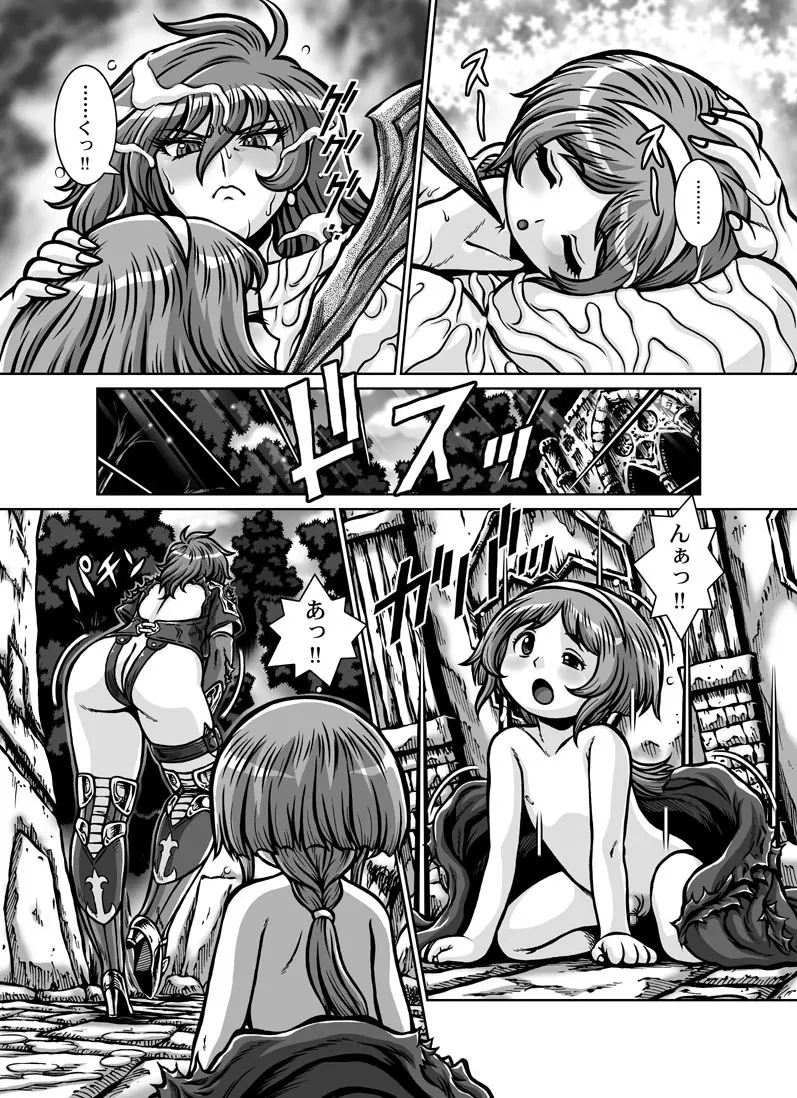 クリムゾン・ラベリア - page65