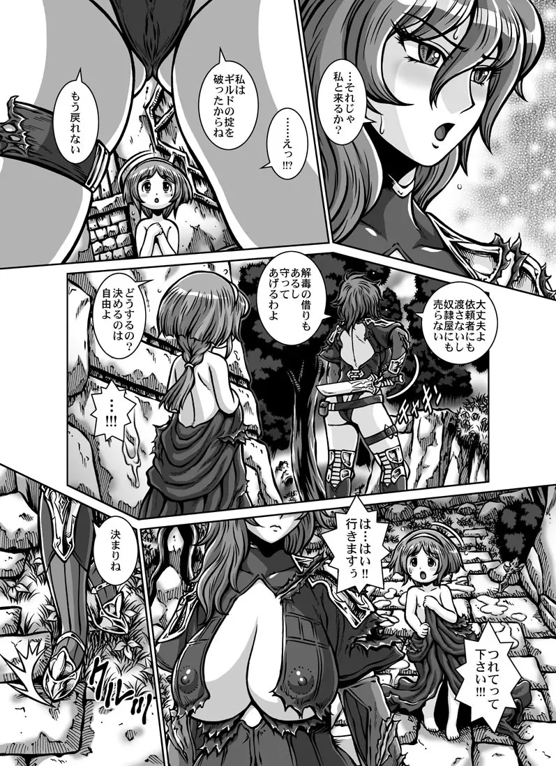 クリムゾン・ラベリア - page67