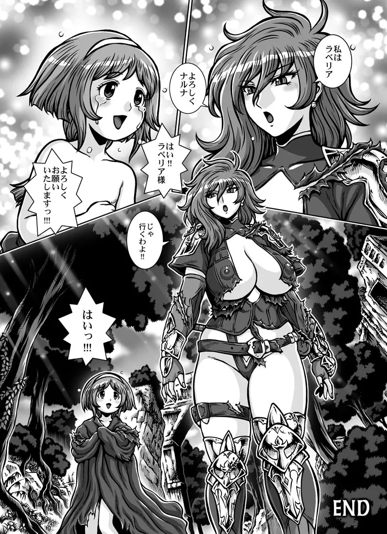 クリムゾン・ラベリア - page68