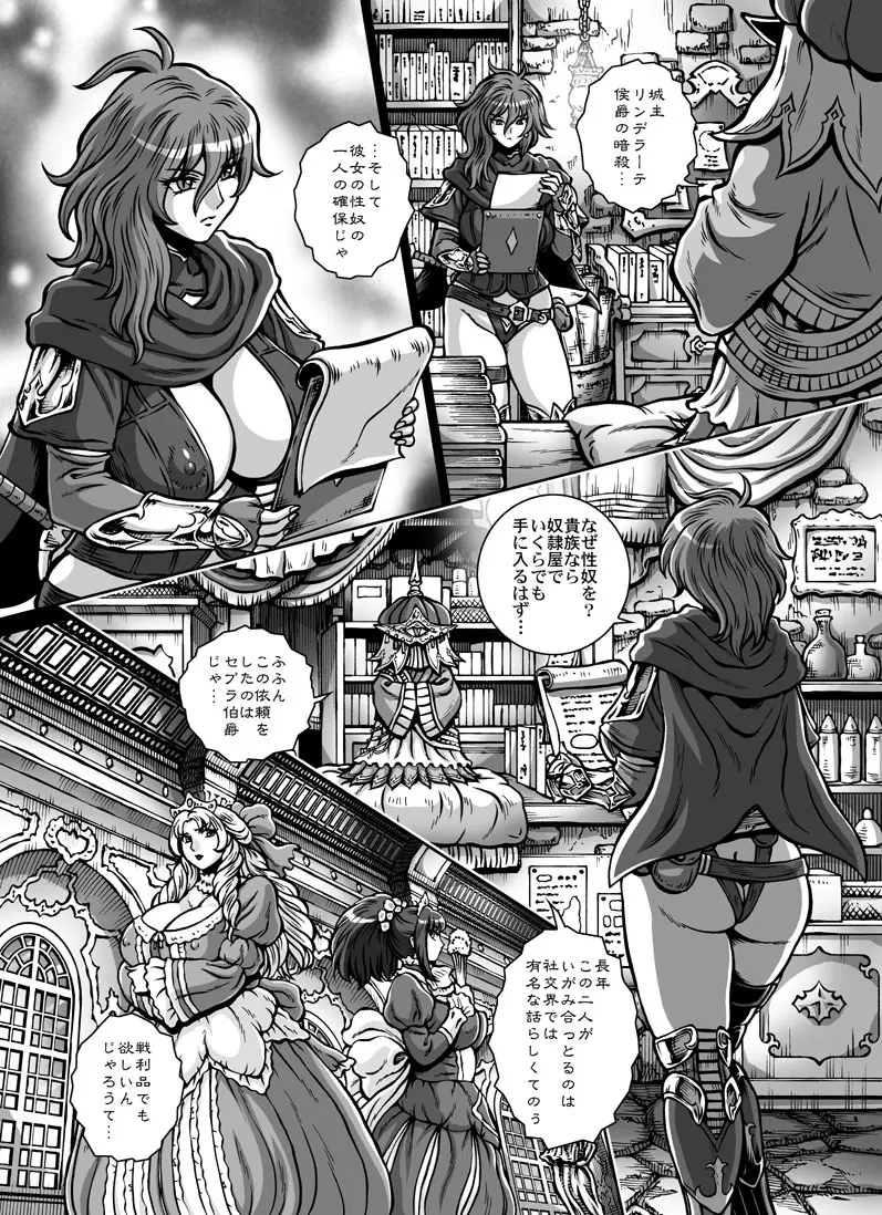 クリムゾン・ラベリア - page8