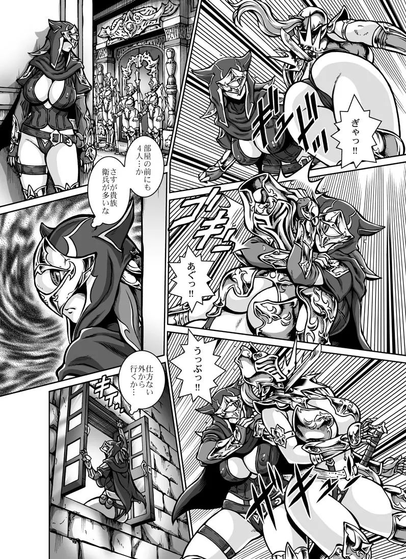 クリムゾン・ラベリア - page9