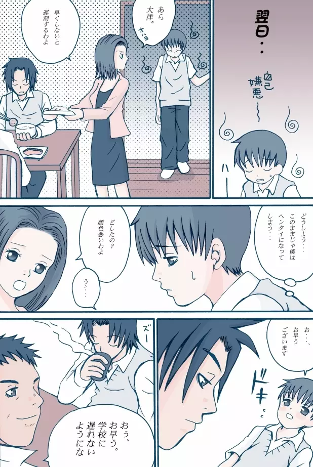Honey Cream Slave - page12
