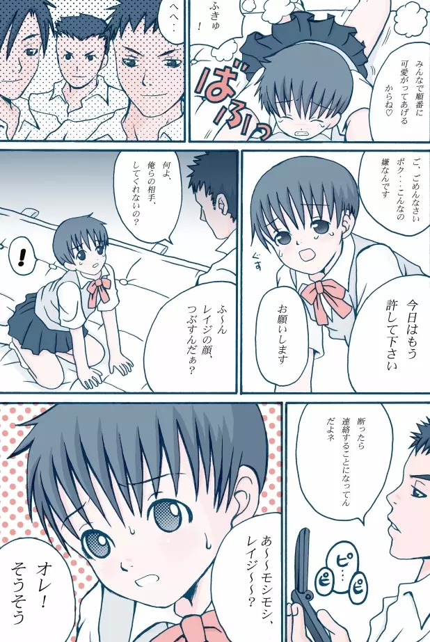 Honey Cream Slave - page21