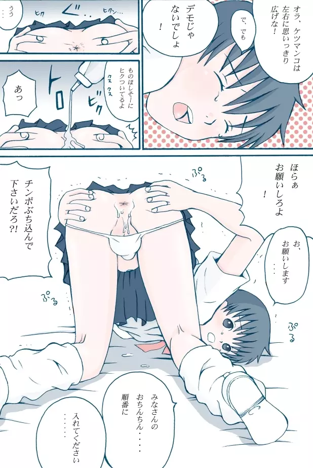 Honey Cream Slave - page23