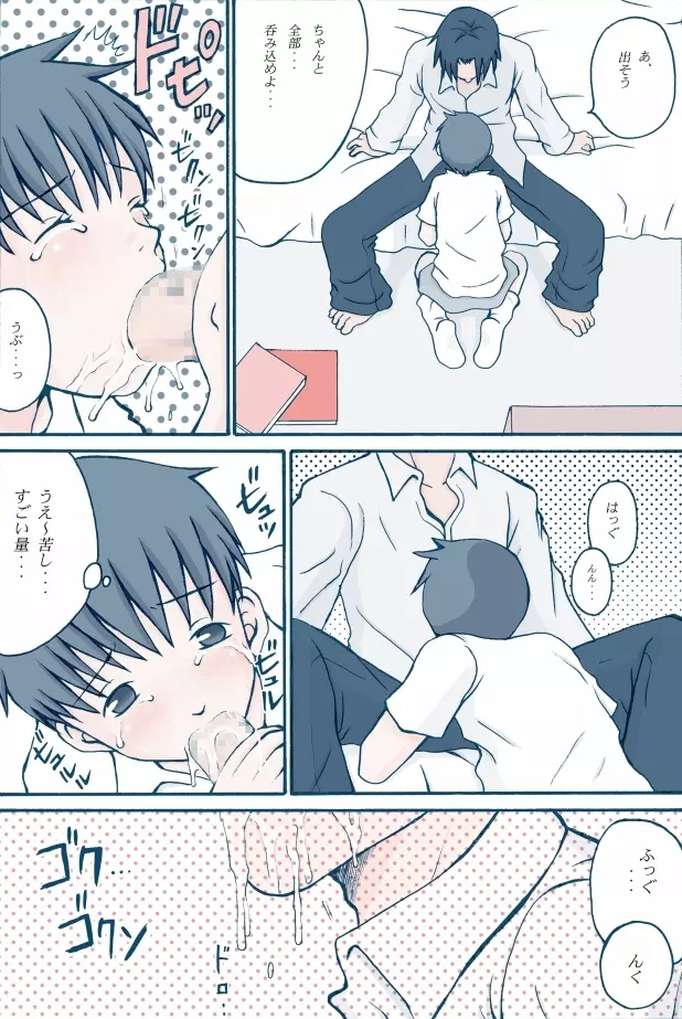 Honey Cream Slave - page7