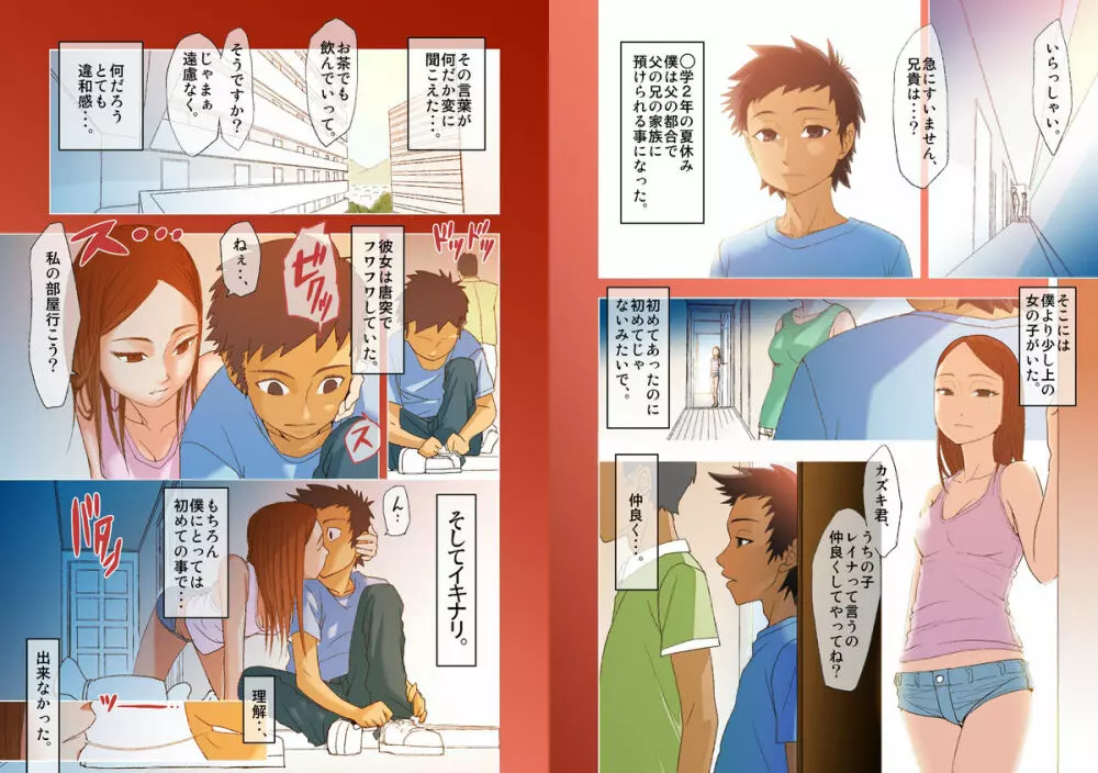 キミと、僕と、その先と。 - page4